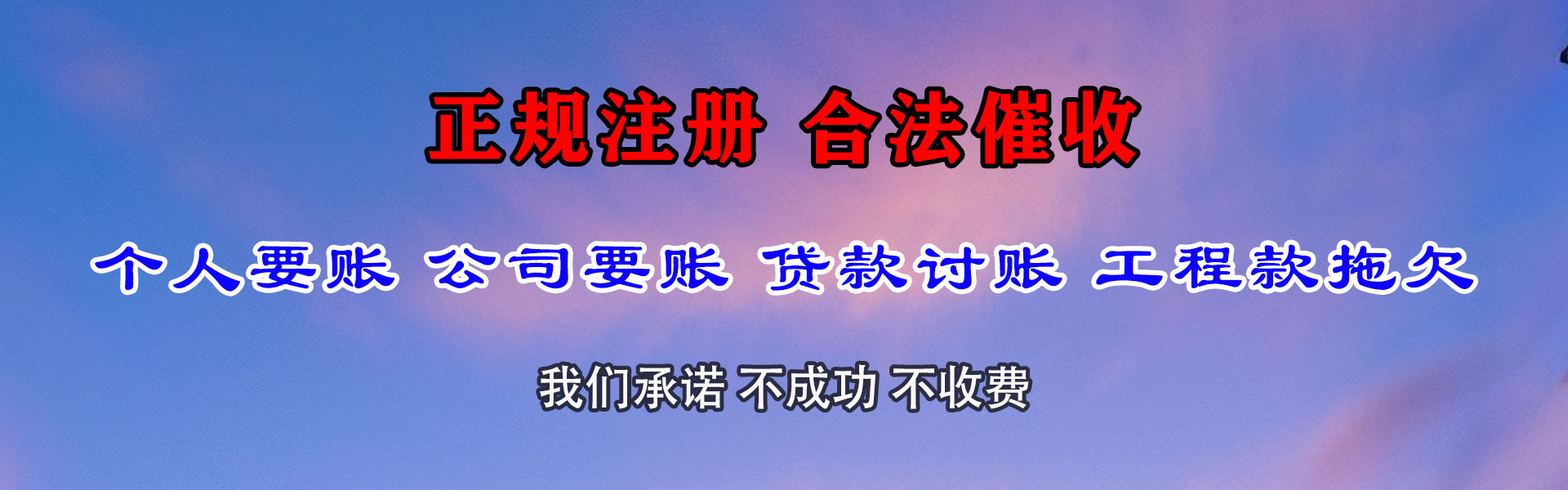 武夷山讨债公司